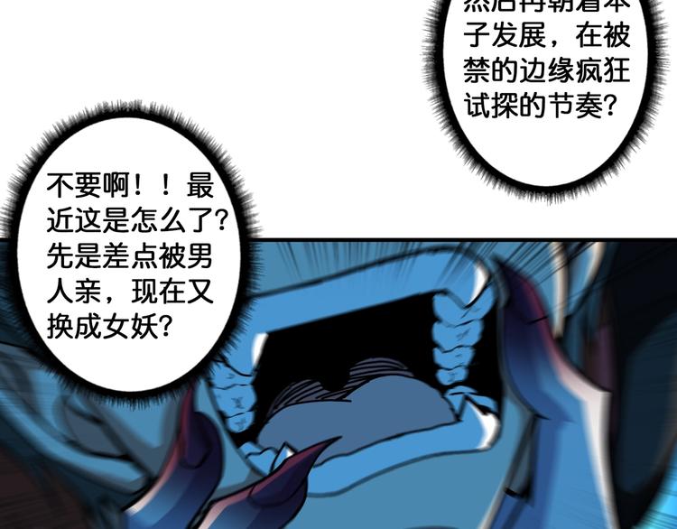 噬神纪韩漫全集-第108话 我被女妖强撩了无删减无遮挡章节图片 