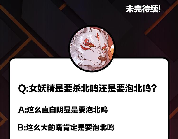 噬神纪韩漫全集-第108话 我被女妖强撩了无删减无遮挡章节图片 