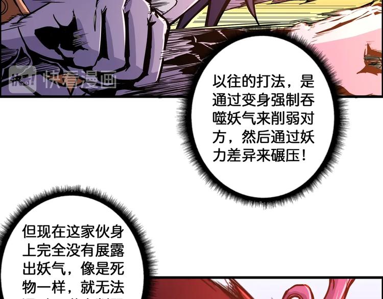 噬神纪韩漫全集-第109话 斩魔竟然变妹儿了？无删减无遮挡章节图片 