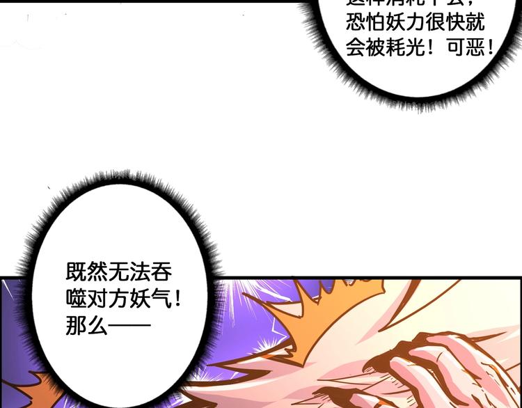 噬神纪韩漫全集-第109话 斩魔竟然变妹儿了？无删减无遮挡章节图片 