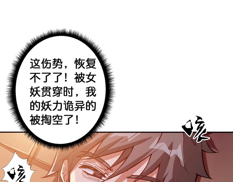 噬神纪韩漫全集-第109话 斩魔竟然变妹儿了？无删减无遮挡章节图片 