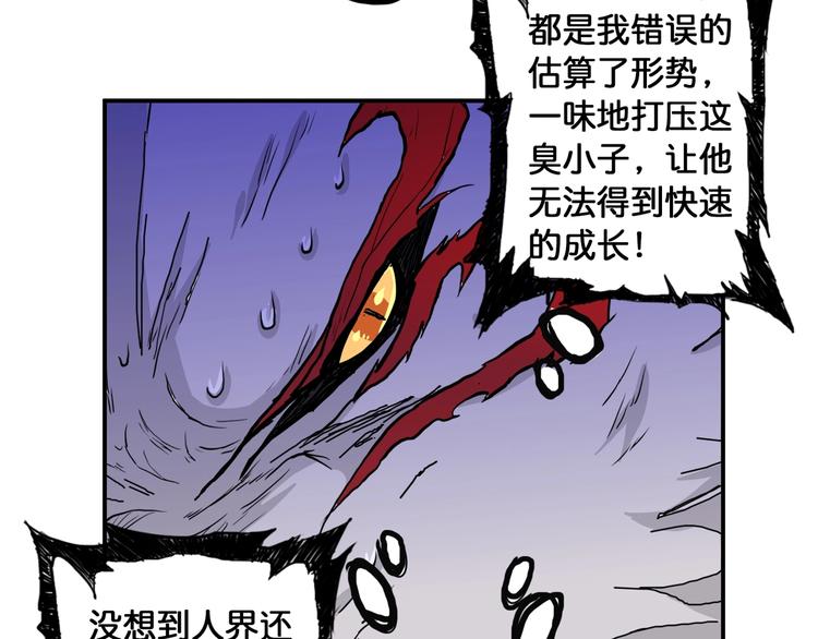 噬神纪韩漫全集-第109话 斩魔竟然变妹儿了？无删减无遮挡章节图片 