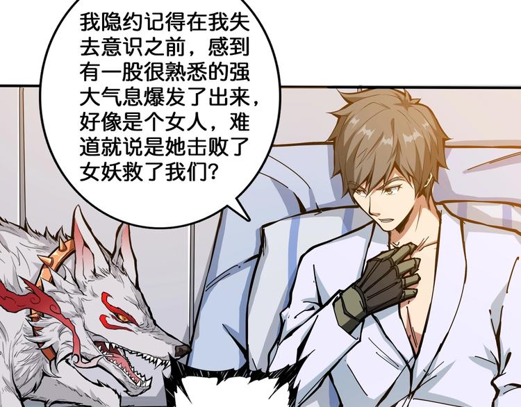 噬神纪韩漫全集-第111话 你可得持久一点无删减无遮挡章节图片 