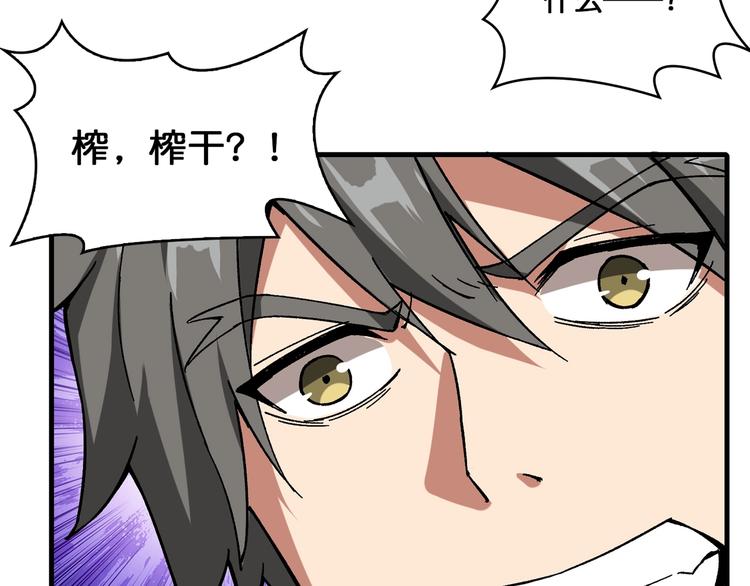 噬神纪韩漫全集-第111话 你可得持久一点无删减无遮挡章节图片 