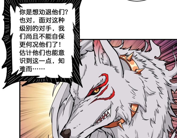 噬神纪韩漫全集-第112话 她的笑容我来守护无删减无遮挡章节图片 