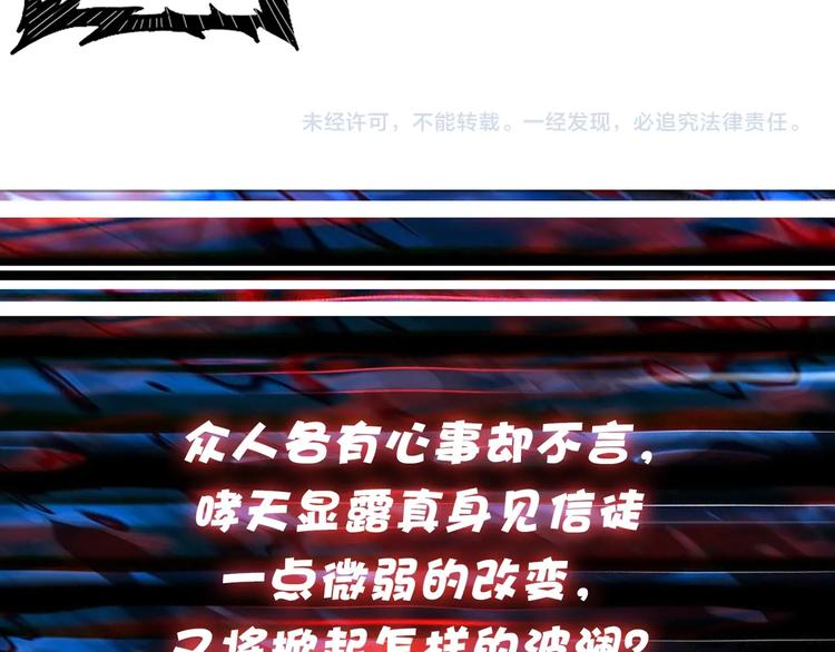 噬神纪韩漫全集-第112话 她的笑容我来守护无删减无遮挡章节图片 