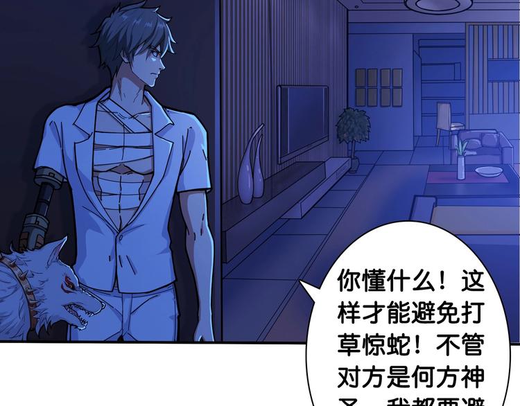 噬神纪韩漫全集-第114话 突如其来的调教无删减无遮挡章节图片 