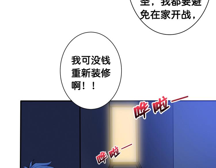 噬神纪韩漫全集-第114话 突如其来的调教无删减无遮挡章节图片 