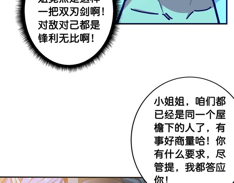 噬神纪韩漫全集-第114话 突如其来的调教无删减无遮挡章节图片 
