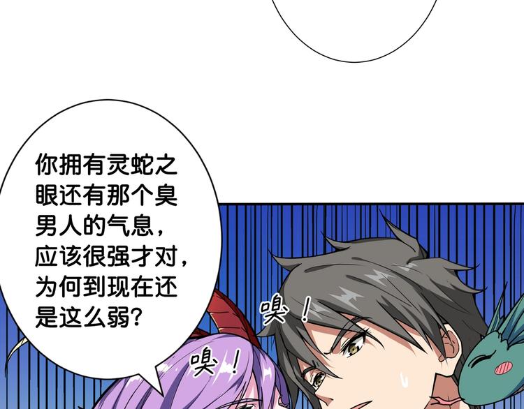 噬神纪韩漫全集-第114话 突如其来的调教无删减无遮挡章节图片 