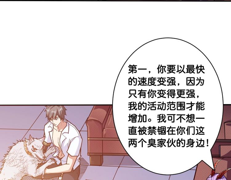噬神纪韩漫全集-第114话 突如其来的调教无删减无遮挡章节图片 