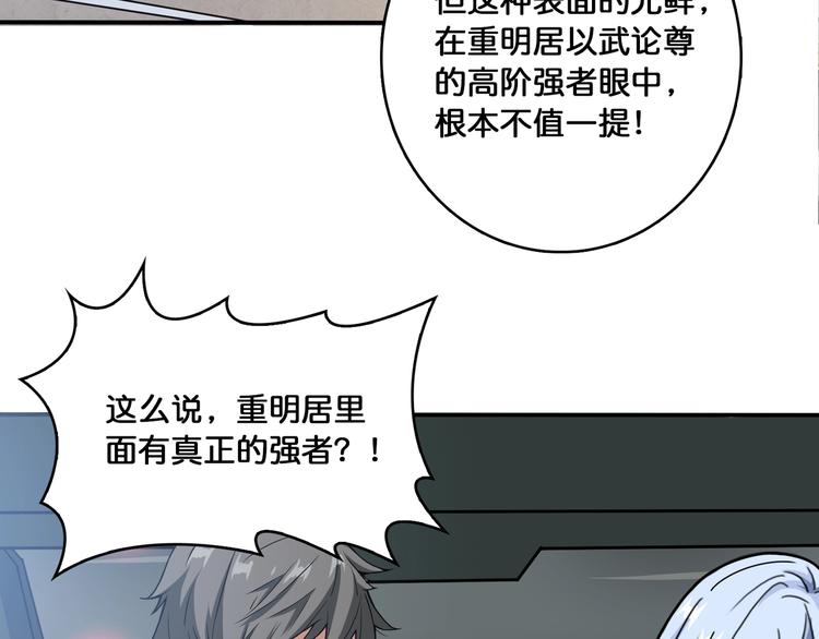 噬神纪韩漫全集-第115话 天狗帮扬帆起航无删减无遮挡章节图片 