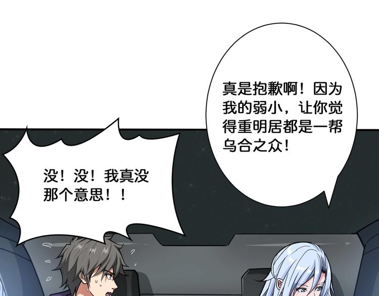 噬神纪韩漫全集-第115话 天狗帮扬帆起航无删减无遮挡章节图片 