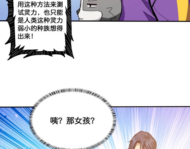 噬神纪韩漫全集-第116话 我的外挂套路我？无删减无遮挡章节图片 