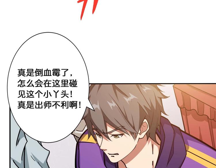 噬神纪韩漫全集-第116话 我的外挂套路我？无删减无遮挡章节图片 