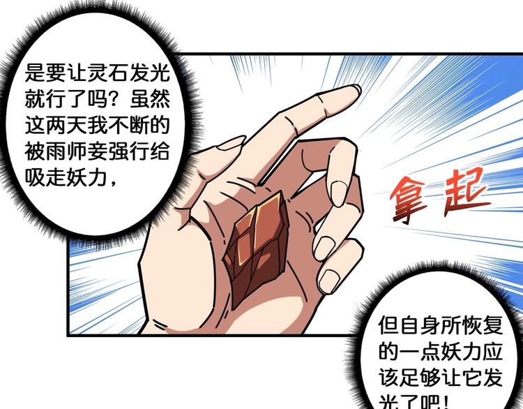 噬神纪韩漫全集-第116话 我的外挂套路我？无删减无遮挡章节图片 