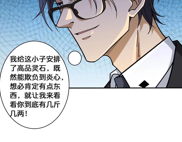 噬神纪韩漫全集-第116话 我的外挂套路我？无删减无遮挡章节图片 
