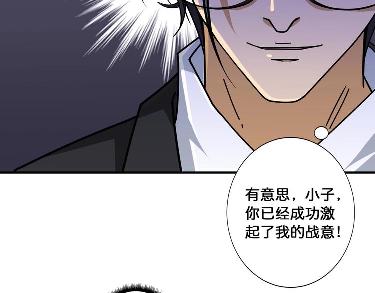 噬神纪韩漫全集-第116话 我的外挂套路我？无删减无遮挡章节图片 