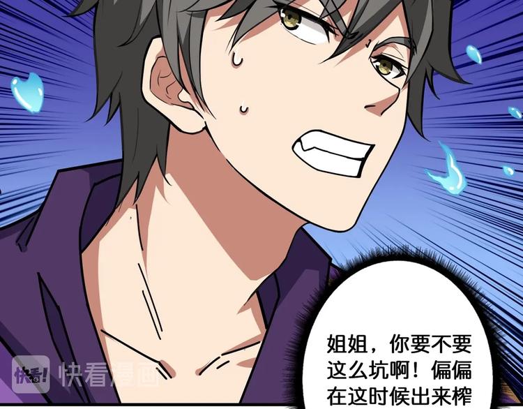 噬神纪韩漫全集-第116话 我的外挂套路我？无删减无遮挡章节图片 