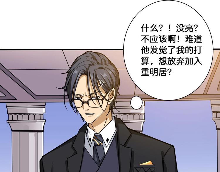 噬神纪韩漫全集-第116话 我的外挂套路我？无删减无遮挡章节图片 