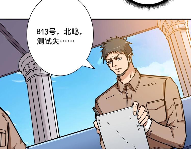 噬神纪韩漫全集-第116话 我的外挂套路我？无删减无遮挡章节图片 