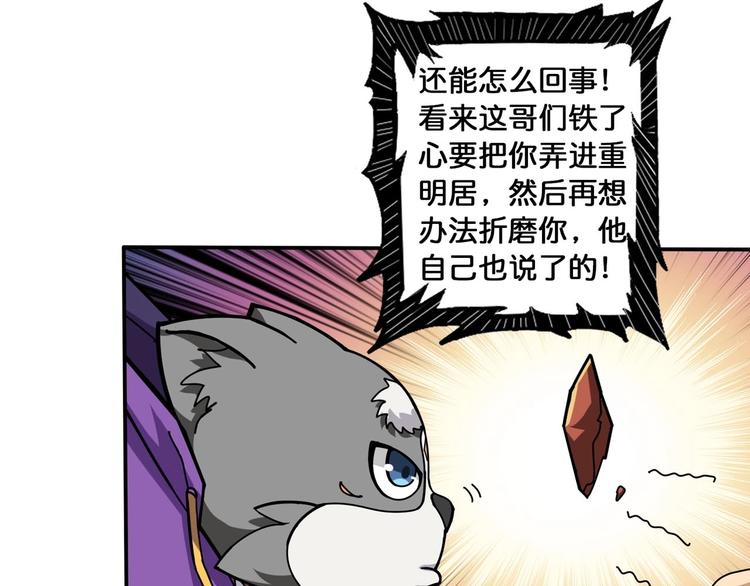 噬神纪韩漫全集-第116话 我的外挂套路我？无删减无遮挡章节图片 