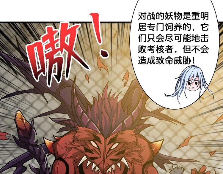 噬神纪韩漫全集-第117话 我与女神0距离无删减无遮挡章节图片 