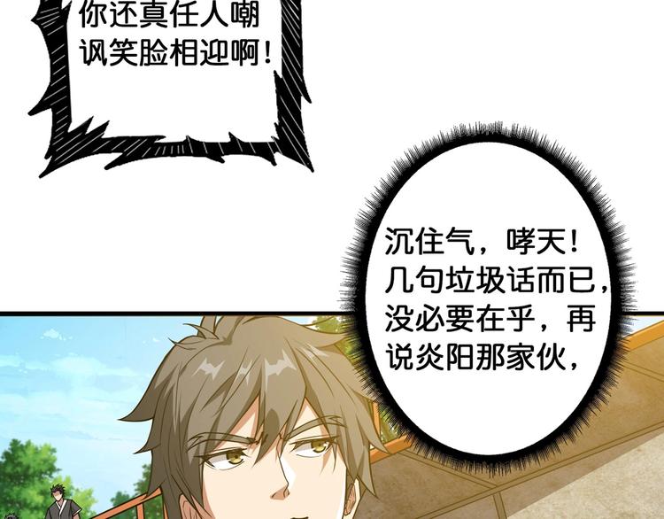 噬神纪韩漫全集-第118话 被安排的测试无删减无遮挡章节图片 