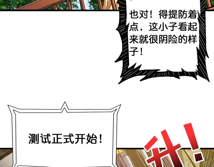 噬神纪韩漫全集-第118话 被安排的测试无删减无遮挡章节图片 