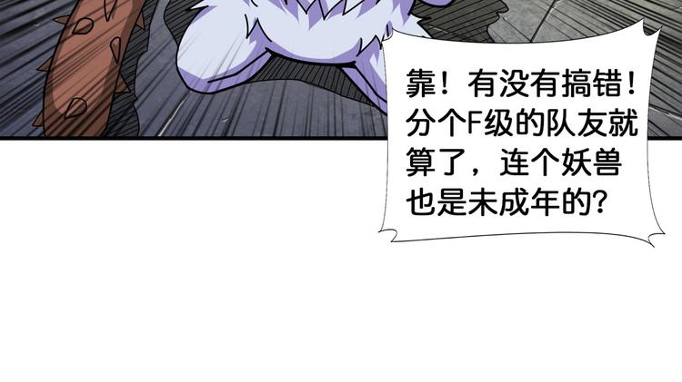 噬神纪韩漫全集-第118话 被安排的测试无删减无遮挡章节图片 