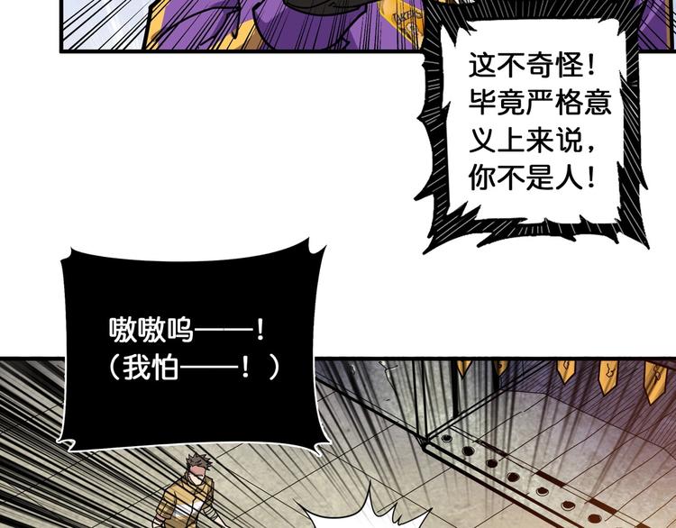 噬神纪韩漫全集-第118话 被安排的测试无删减无遮挡章节图片 