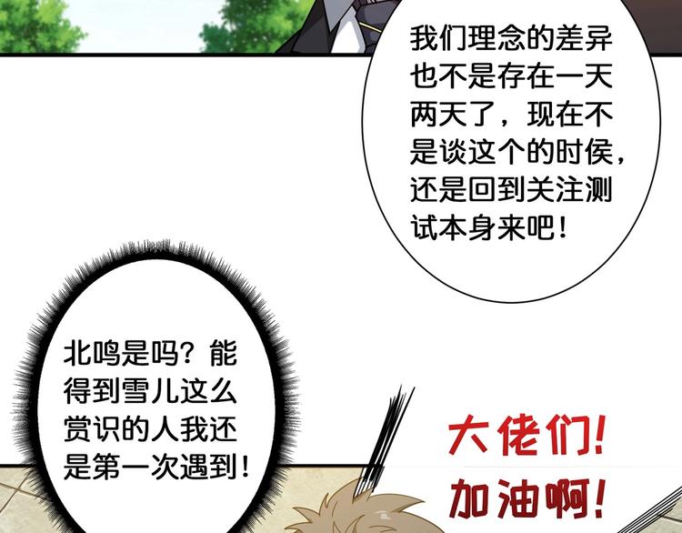 噬神纪韩漫全集-第118话 被安排的测试无删减无遮挡章节图片 