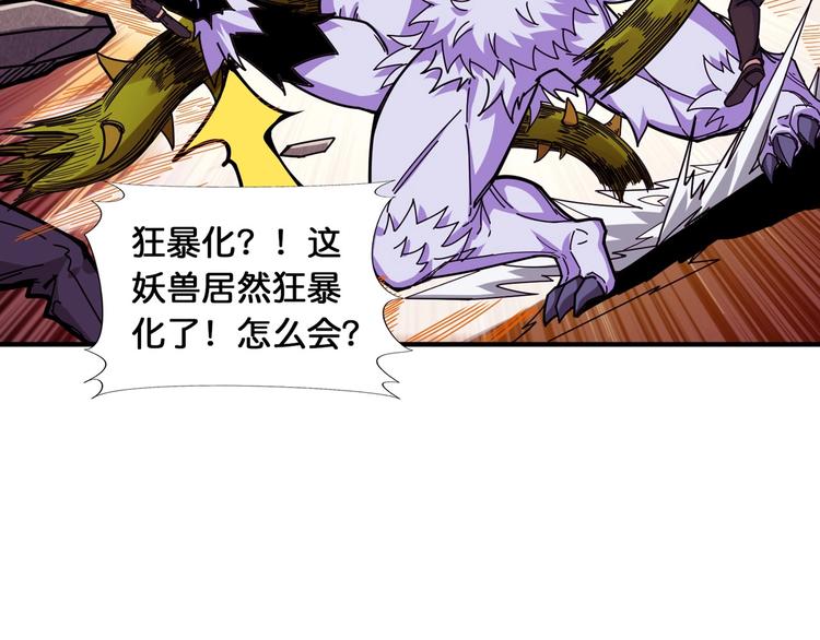 噬神纪韩漫全集-第118话 被安排的测试无删减无遮挡章节图片 