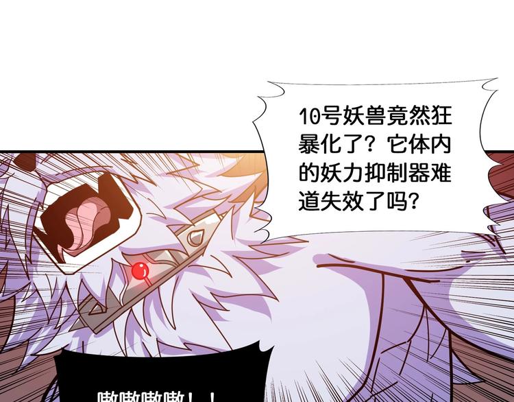 噬神纪韩漫全集-第118话 被安排的测试无删减无遮挡章节图片 