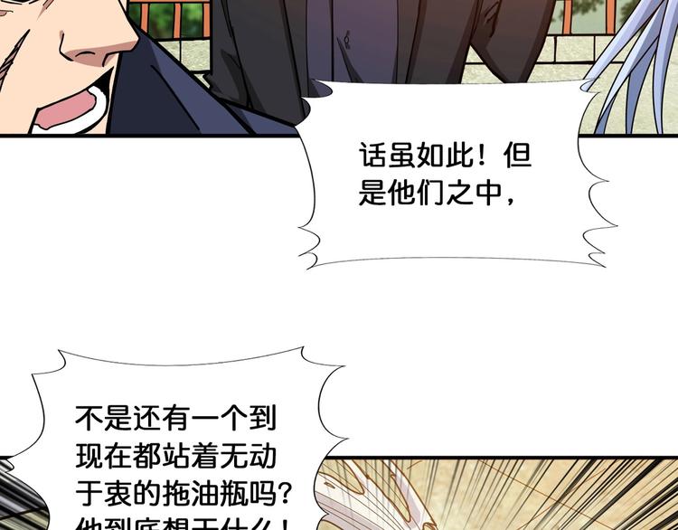 噬神纪韩漫全集-第118话 被安排的测试无删减无遮挡章节图片 
