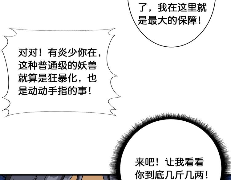 噬神纪韩漫全集-第118话 被安排的测试无删减无遮挡章节图片 