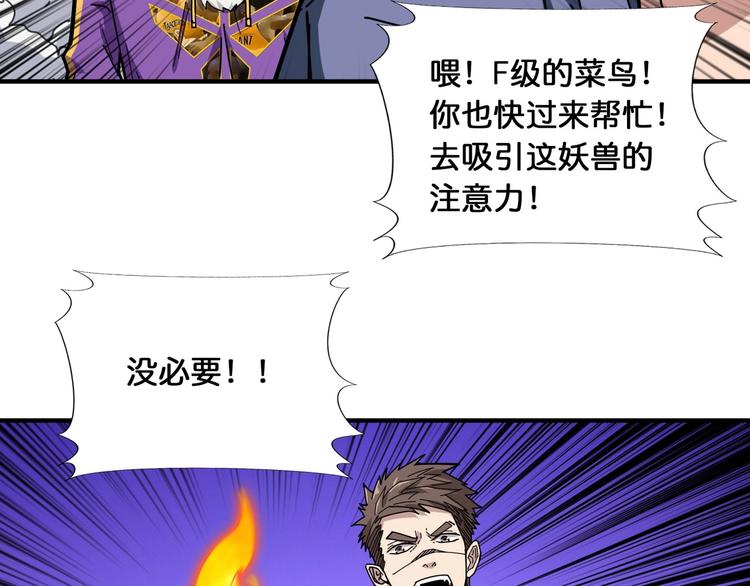 噬神纪韩漫全集-第118话 被安排的测试无删减无遮挡章节图片 
