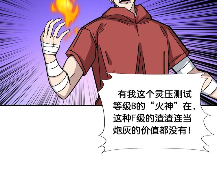 噬神纪韩漫全集-第118话 被安排的测试无删减无遮挡章节图片 