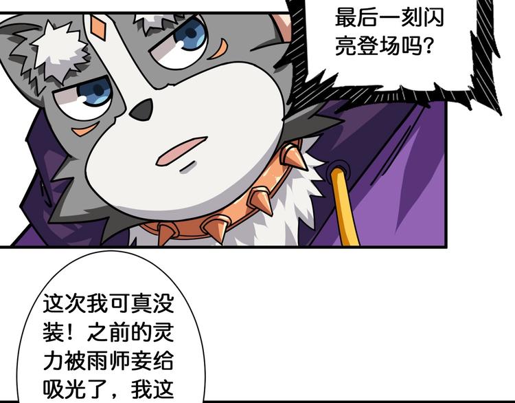 噬神纪韩漫全集-第118话 被安排的测试无删减无遮挡章节图片 