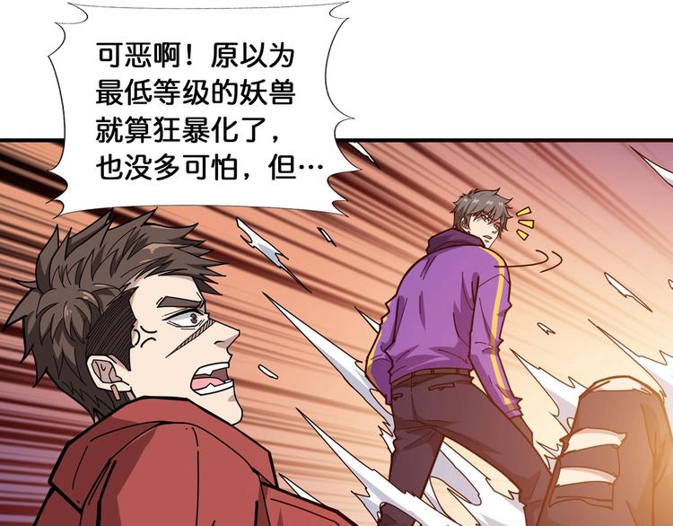 噬神纪韩漫全集-第118话 被安排的测试无删减无遮挡章节图片 