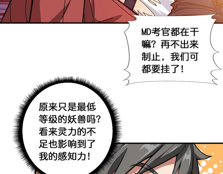 噬神纪韩漫全集-第118话 被安排的测试无删减无遮挡章节图片 