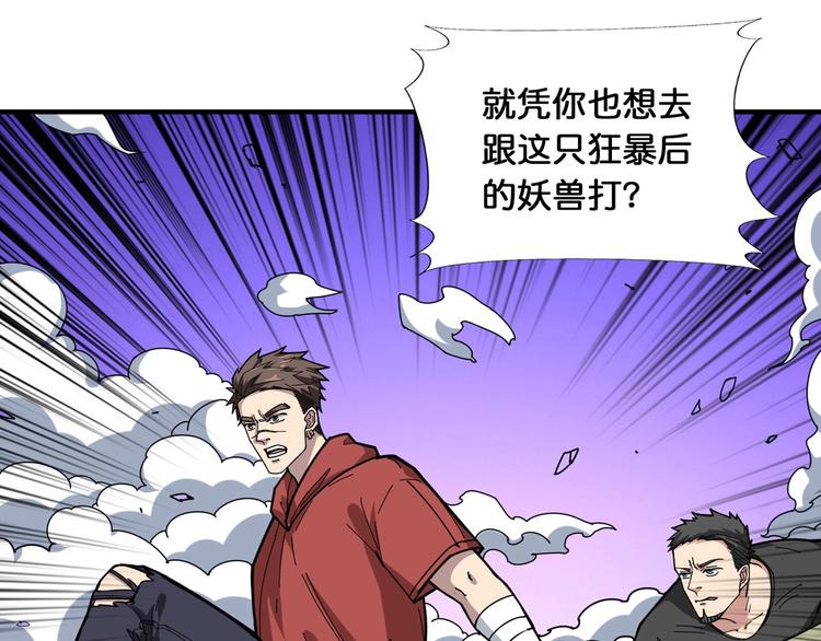 噬神纪韩漫全集-第118话 被安排的测试无删减无遮挡章节图片 