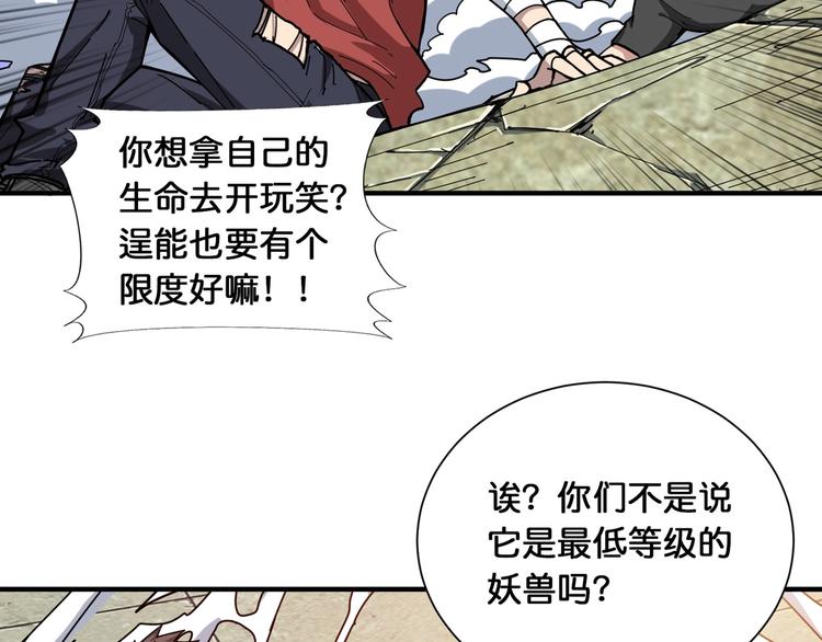噬神纪韩漫全集-第118话 被安排的测试无删减无遮挡章节图片 