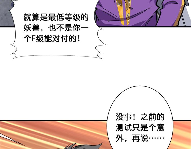 噬神纪韩漫全集-第118话 被安排的测试无删减无遮挡章节图片 