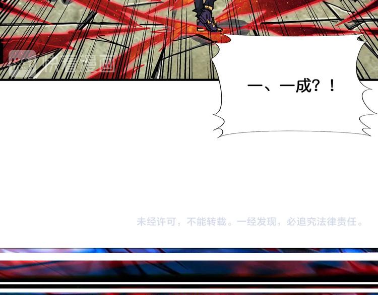 噬神纪韩漫全集-第118话 被安排的测试无删减无遮挡章节图片 