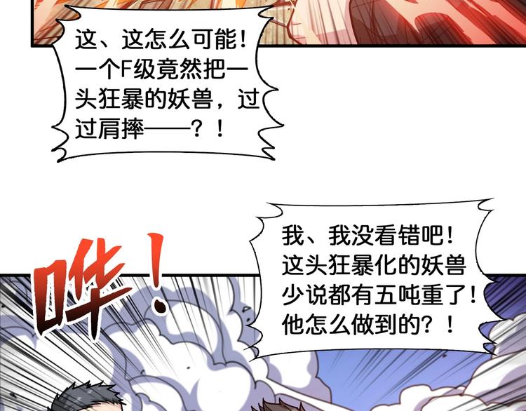 噬神纪韩漫全集-第119话 “一成”能力教做人无删减无遮挡章节图片 