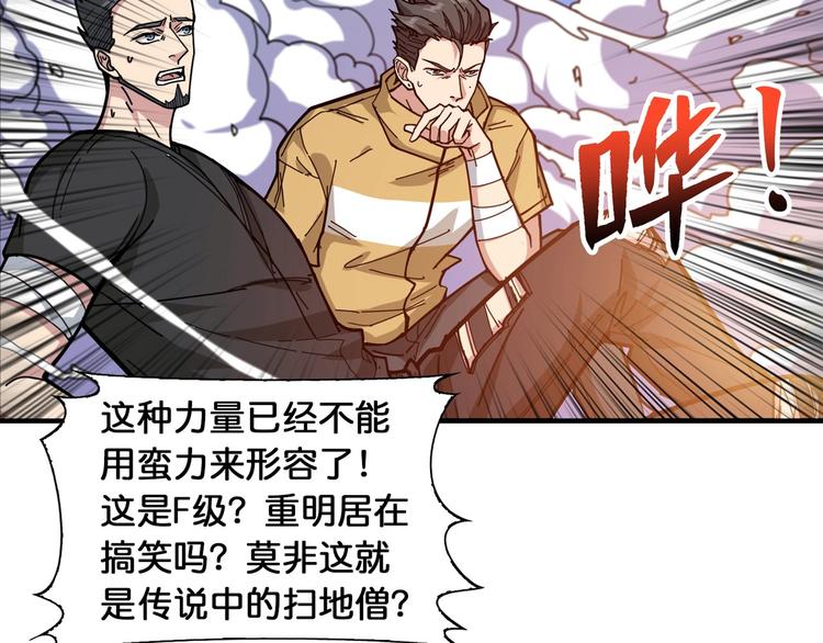噬神纪韩漫全集-第119话 “一成”能力教做人无删减无遮挡章节图片 