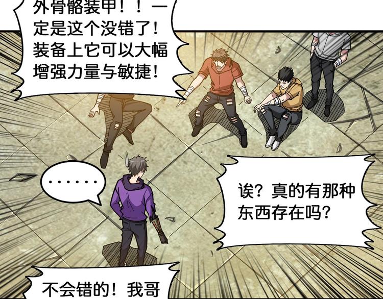 噬神纪韩漫全集-第119话 “一成”能力教做人无删减无遮挡章节图片 