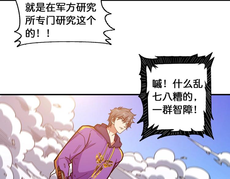 噬神纪韩漫全集-第119话 “一成”能力教做人无删减无遮挡章节图片 