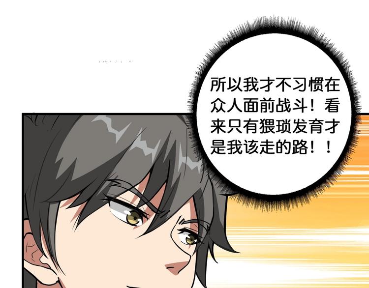 噬神纪韩漫全集-第119话 “一成”能力教做人无删减无遮挡章节图片 